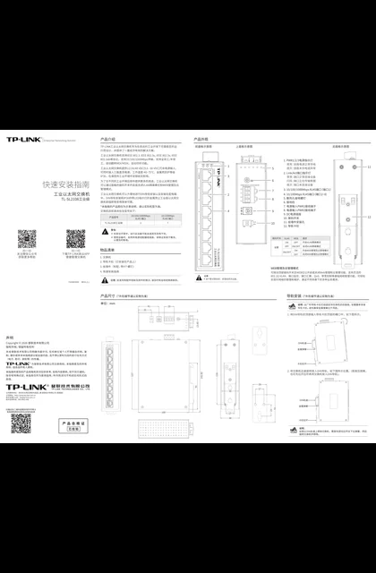 TP-LINK TL-SL2108工业级 V3.0